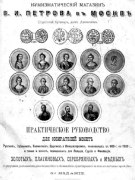 Russia - Petrov - Catalog of Russian Coins 980-1900 ed.3 1900